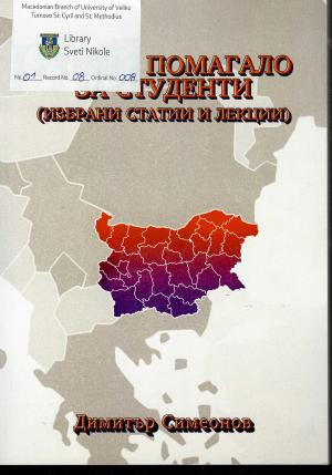 Учебно помагало за студенти